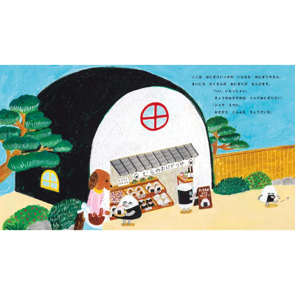 The Bread Thief and the Rice Ball Boy's Journey (Keiko Shibata)