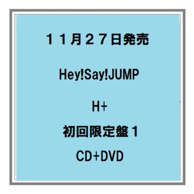 【予約】11/27発売 Hey!Say!JUMP H+ 初回限定盤１ CD+DVD アルバム 予約受付中