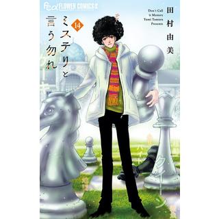 [Complete set] Don&#39;t Call It Mystery, volumes 1-14, latest volume 14, Yumi Tamura, all new