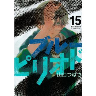 [Complete set] Blue Period, volumes 1-15, latest volume 15, Tsubasa Yamaguchi, all new products