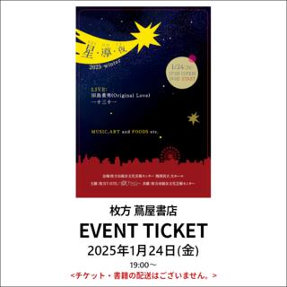 [Reserved seat] Event ticket: Star, Guidance, Night 2025 Winter