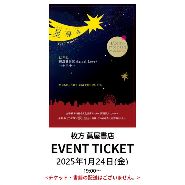 [Reserved seat] Event ticket: Star, Guidance, Night 2025 Winter