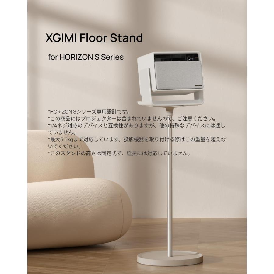 XGIMI Floor Stand for HORIZON S Series（ホライズン エス シリーズ） プロジェクタースタンド