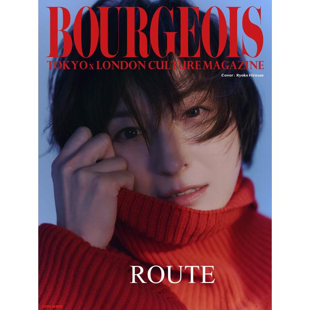 【予約】12/15発売 BOURGEOIS 12TH ISSUE -ROUTE- 10th Anniversary 表紙：広末涼子 山下智久