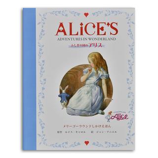 [Merry-go-round pop-up picture book] Alice in Wonderland