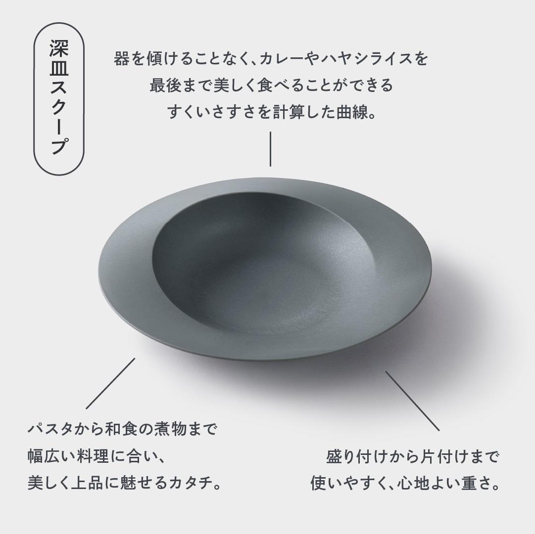 ARAS Deep Dish Scoop (please choose color)