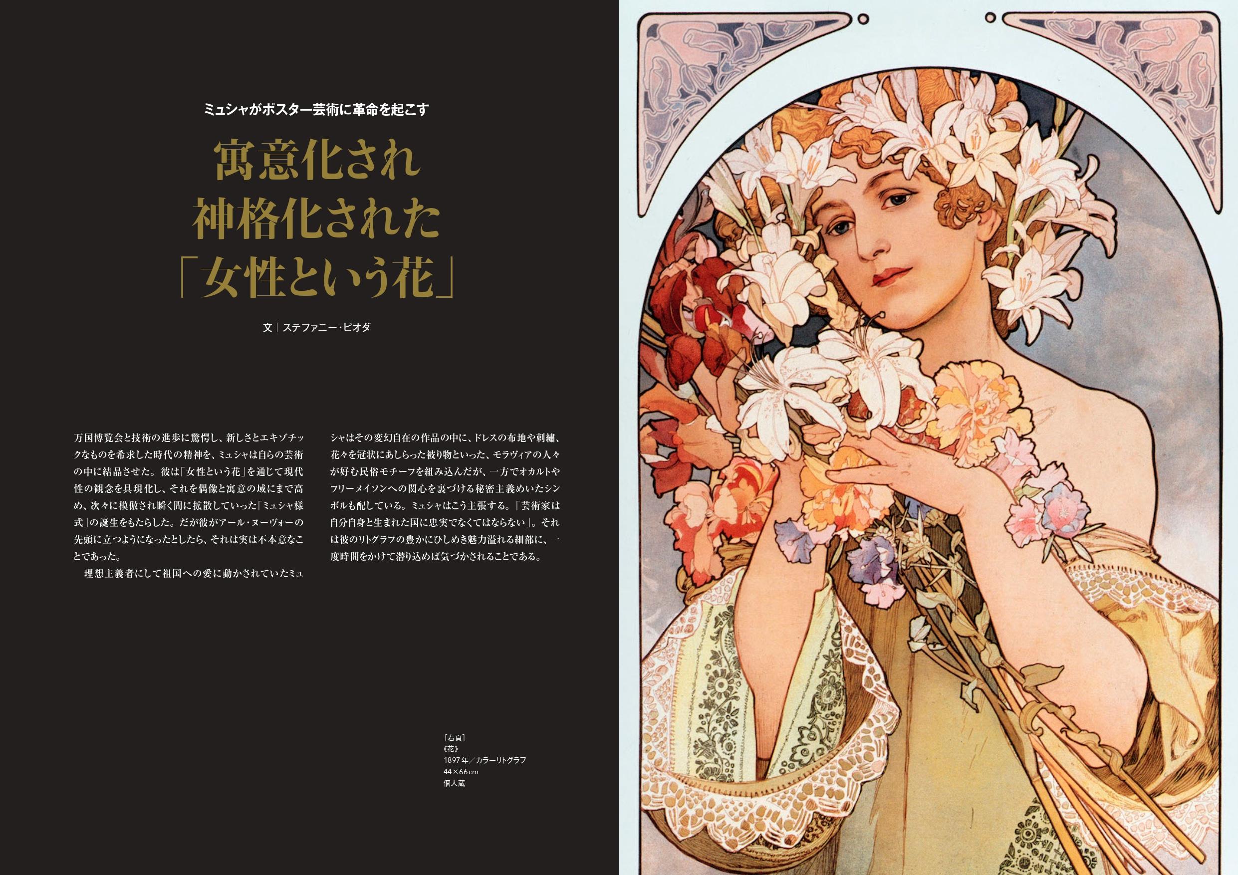 Grand Palais Immersive: The Eternal Mucha Official Book