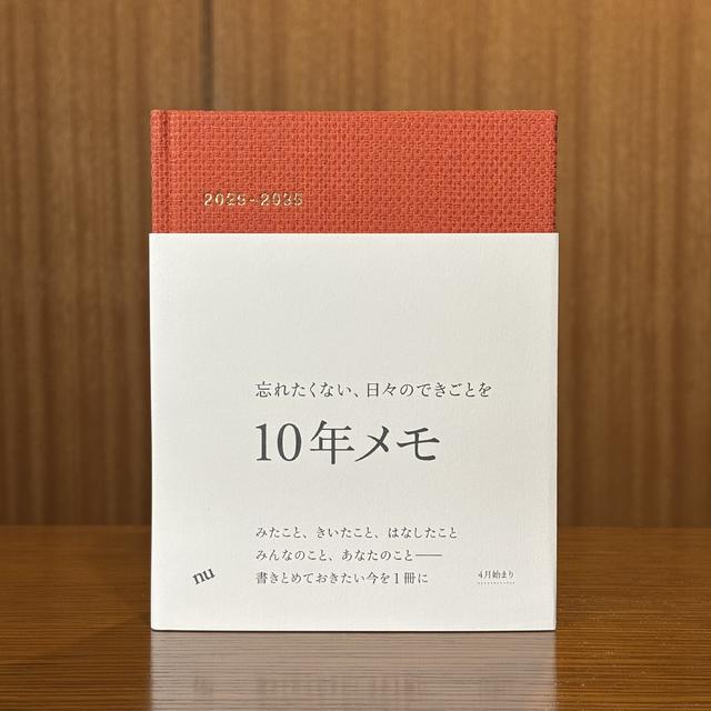 10 Year Memo 2025 Edition (Starts April) Bitter Orange