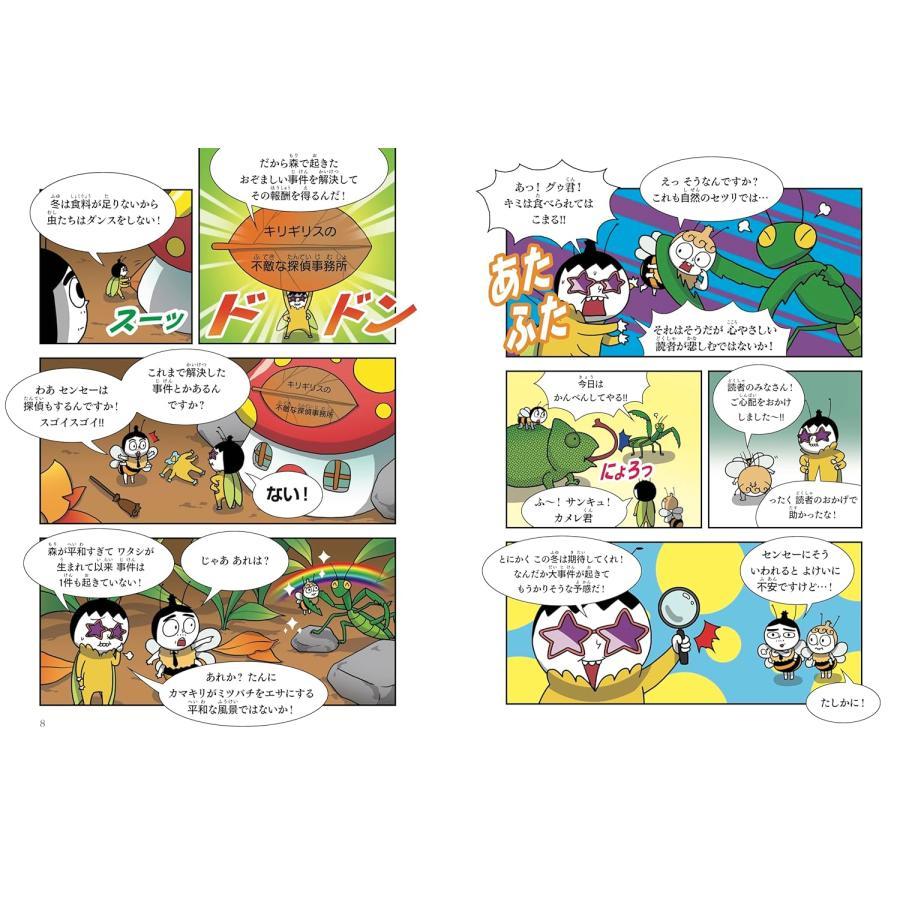 "Grab it! Science Daman 8: Explore the Mysteries of Insects!" by Shin Tae-hoon (author), Na Seung-hoon (illustrator), and Oh Hwa-sun (translator)