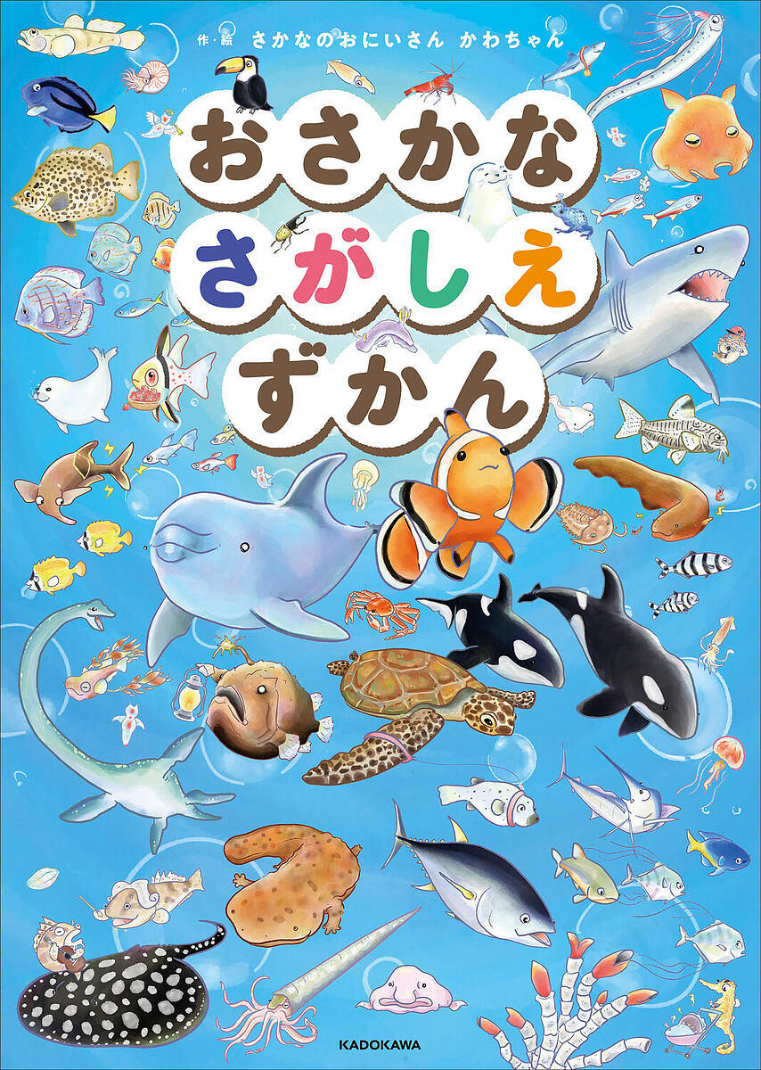 イベントチケット：お子さま(小学生以下)用チケット：岡田大介さん×さかなのおにいさん かわちゃんコラボレーションイベント 「いっしょにあそぼう！うみのきょうしつ」