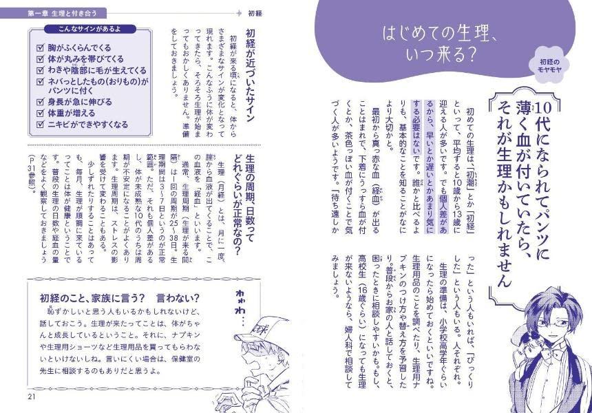 "Cells at Work Lady: New knowledge about sex that teenage girls should know" by Yuko Oikawa (author), Sachiko Takahashi (editor), Shigemitsu Harada (editor), Akari Otsukawa (editor), Akane Shimizu (editor)