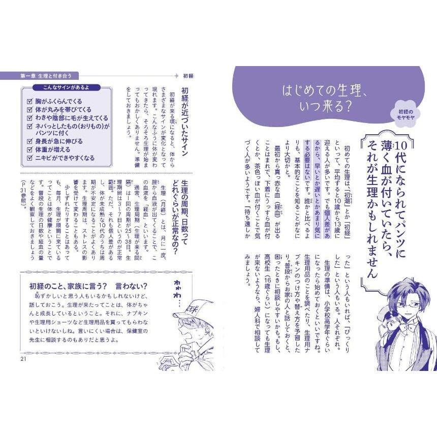 "Cells at Work Lady: New knowledge about sex that teenage girls should know" by Yuko Oikawa (author), Sachiko Takahashi (editor), Shigemitsu Harada (editor), Akari Otsukawa (editor), Akane Shimizu (editor)