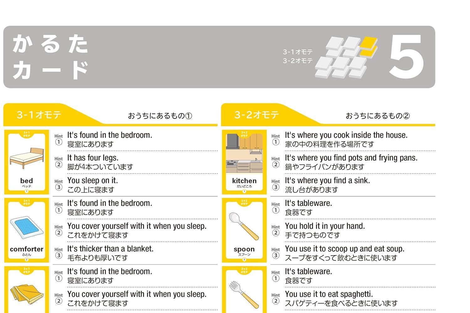 おもしろいほど日常単語が身につく英語＆日本語(バイリンガル)かるた newスマート