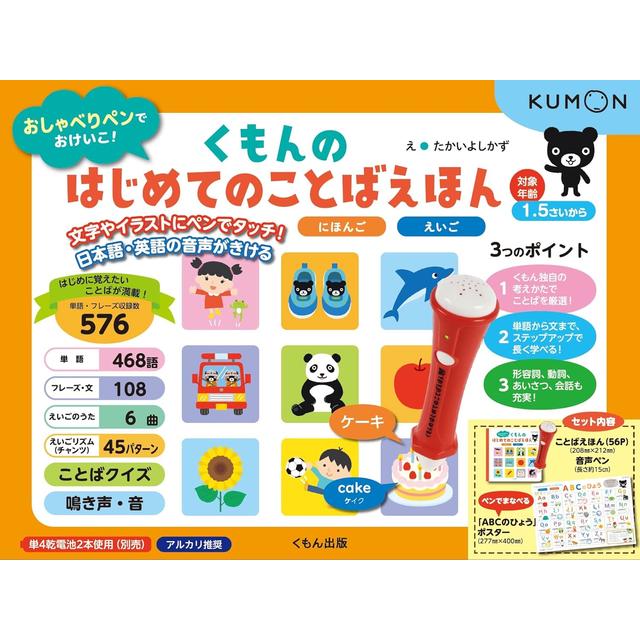 Practice with a Talking Pen! Kumon's First Words Picture Book / Yoshikazu Takai