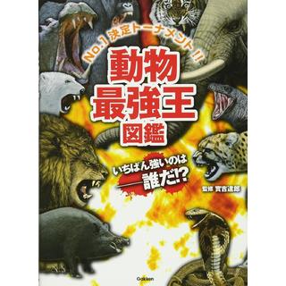 (全巻セット) 最強王図鑑シリーズ １～１６