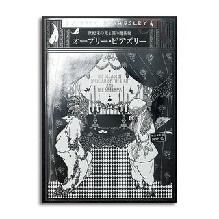 【予約・3月上旬入荷予定】オーブリー・ビアズリー　作品集