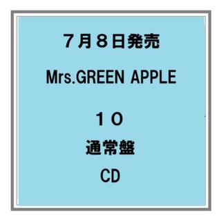 (予約) 7/8発売 Mrs.GREEN APPLE １０ 通常盤 CD