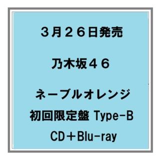 (Reservation) Release date: March 26th Nogizaka46 Navel Orange First Press Limited Edition Type-B CD+Blu-ray