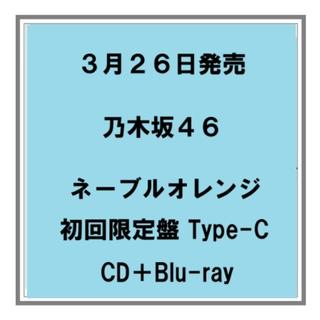 (Reservation) Released on March 26th Nogizaka46 Navel Orange First Press Limited Edition Type-C CD+Blu-ray