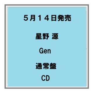 (予約) 5/14発売 星野源 Gen 通常盤 CD アルバム