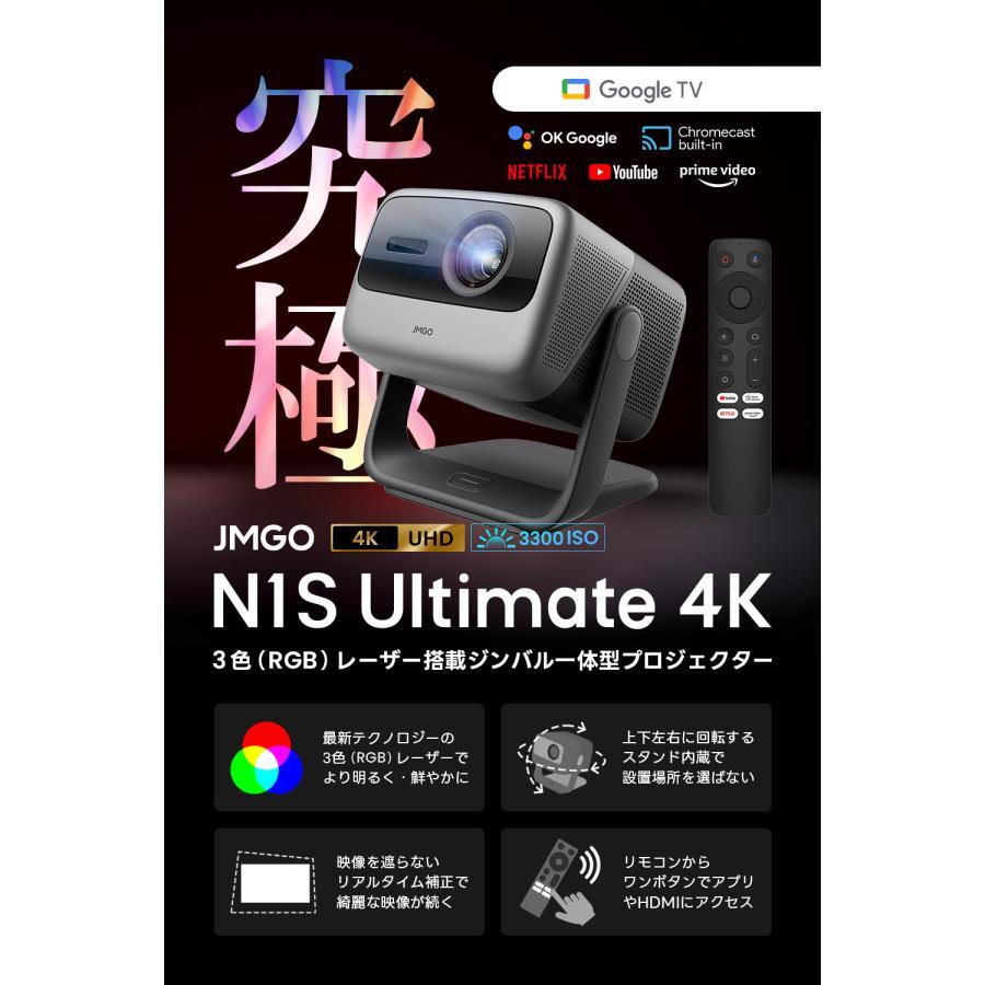 [Pre-order/Limited Time Special Price] JMGO Projector N1S Ultimate 4K