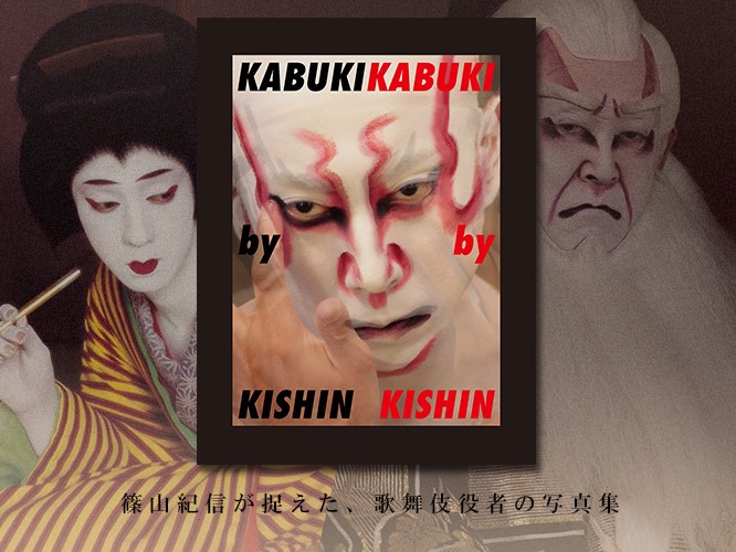 KABUKI by KISHIN イメージ画像